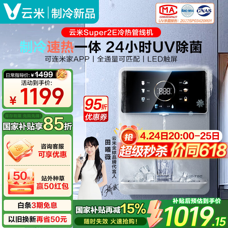 ���ף�VIOMI���׼�APP���߻��ڹ�ʽ ��ˮ�����¼���ֱ���� ������ˮ�� UVȫˮ·ɱ�� �������侻���� ȫͨ��ƥ��