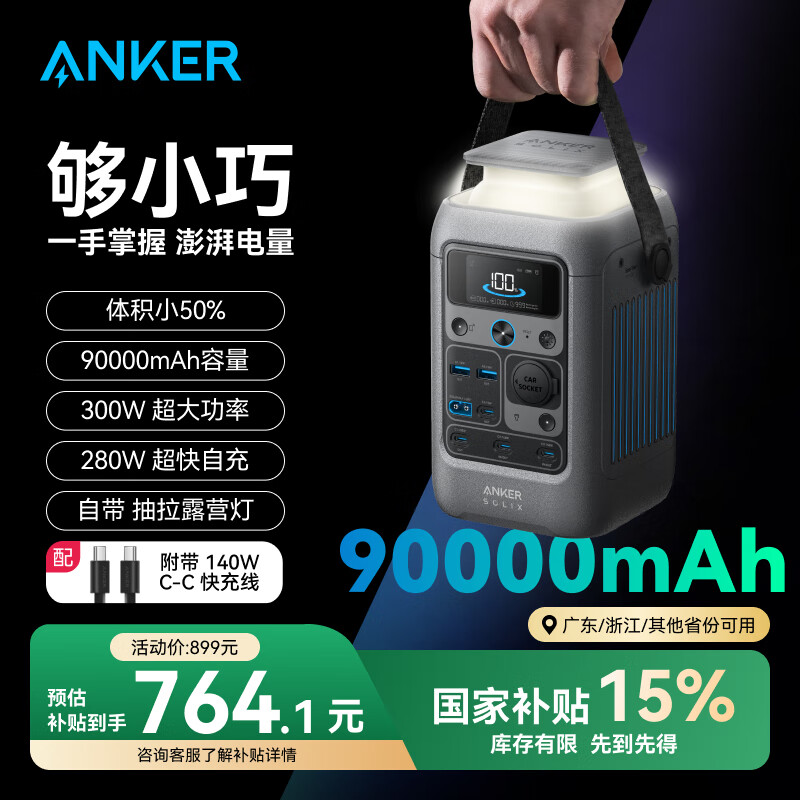 ANKER安克戶外儲能移動電源便攜300W超大功率140W雙向快充90000mAh大容量露營宿舍應(yīng)急備用SOLIX C300
