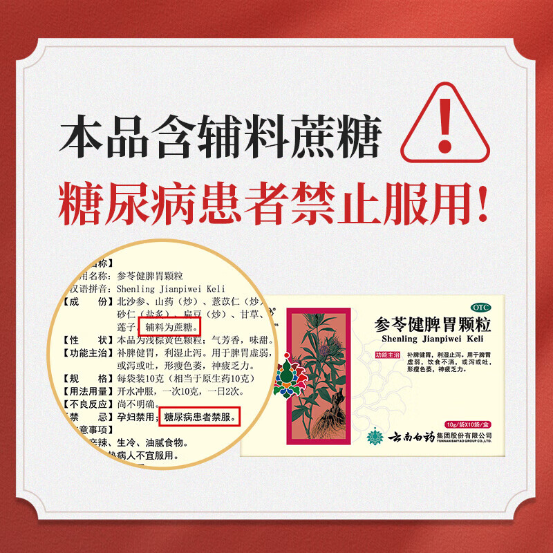[云南白药] 参苓健脾胃颗粒 10g*10袋/盒 补脾健胃 利湿止泻 用于脾胃虚弱 饮食不消 1盒