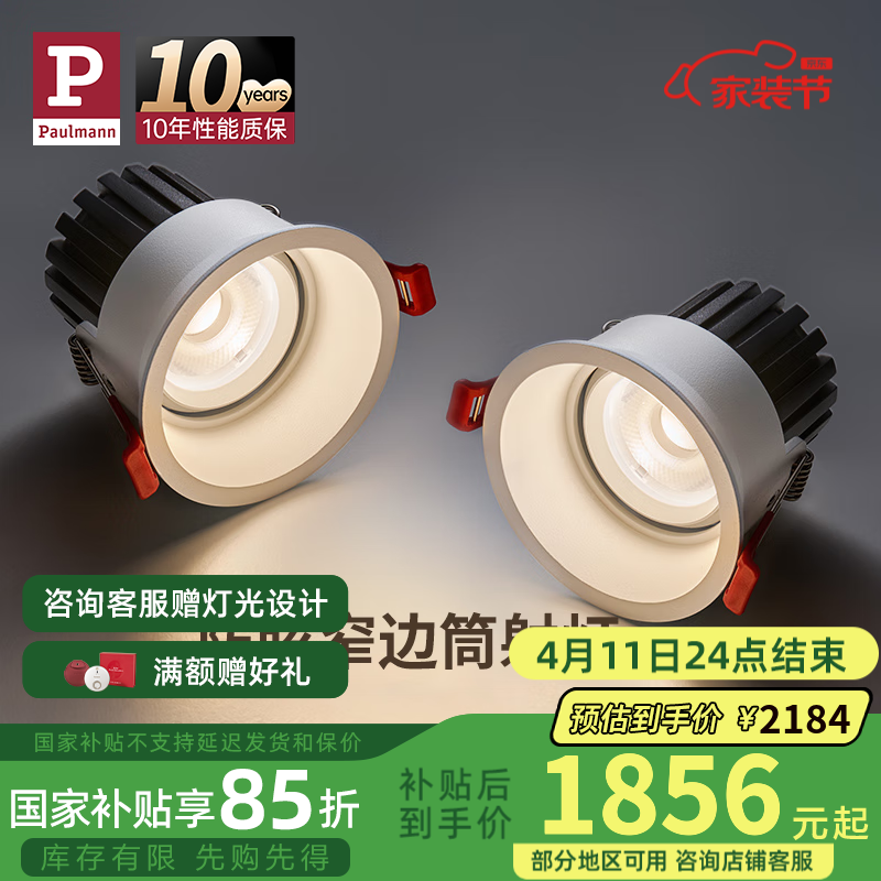 Paulmann P德國柏曼隱者筒射燈套裝客廳臥室全光譜護(hù)眼嵌入式LED無主燈 【射燈】12W-4000K-白杯-10只