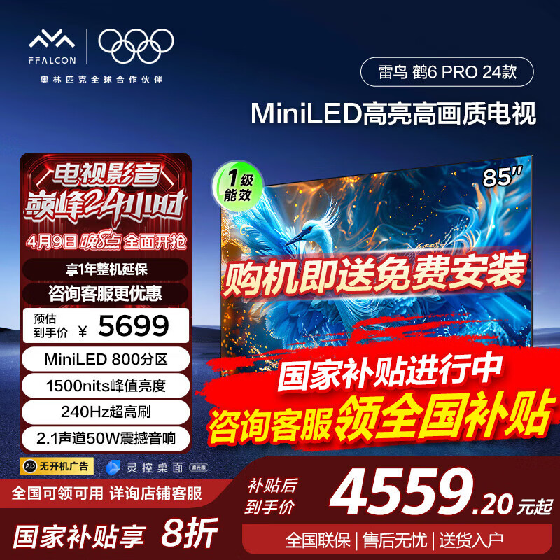 FFALCON�����6Pro 24��85Ӣ��MiniLED 800���� 1500nits 4+64GB 4K����Һ��ƽ����ӻ� ���Ҳ��� 85Ӣ�� 85S585C Pro