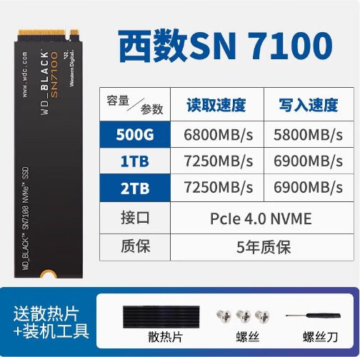 西部数据（WD）SN7100 1T 2T 黑盘 M.2 nvme pcie 4.0 SSD固态硬盘 西数SN7100系列 1TB