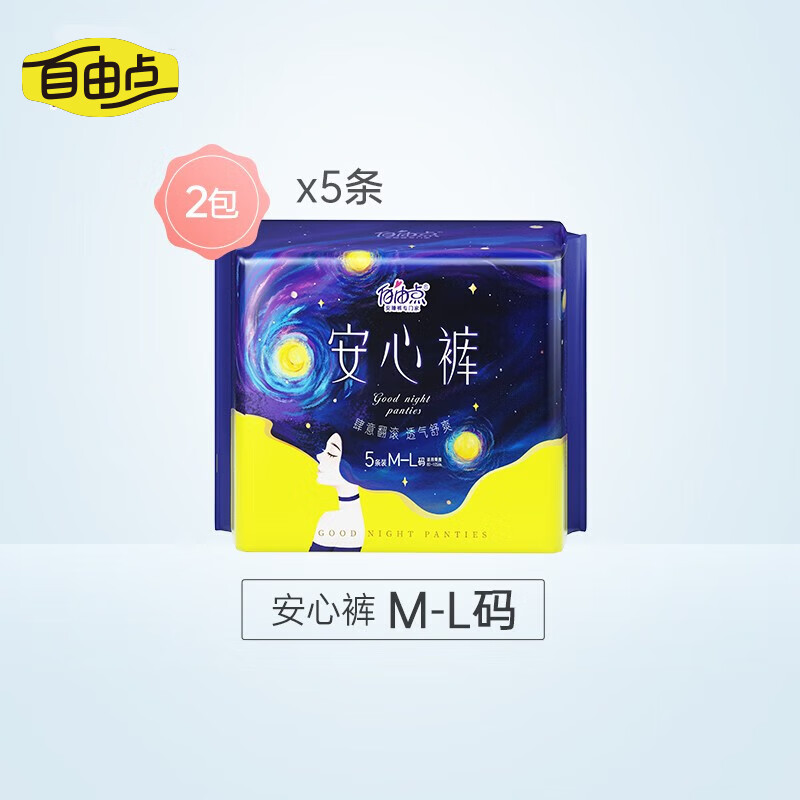 自由点(FREEMORE) 自由点舒睡安心裤裤型卫生巾独立装安睡裤【安心品质】 M-L码 10条 均码