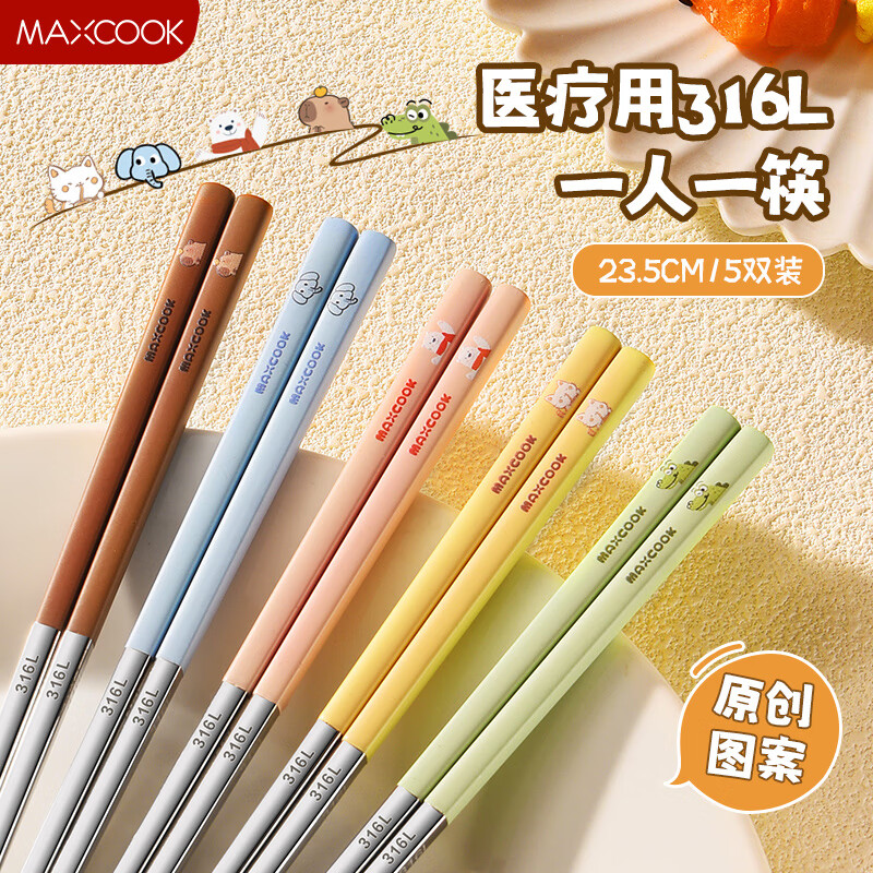 美厨（MAXCOOK） 316L不锈钢筷子 分色5双套装 分类家庭筷 加厚防烫防 316L不锈钢卡通分色筷5双装