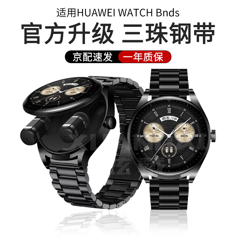 炫戴适用华为watch buds表带手表buds不锈钢男士款金属三珠钢带智能运动手表带通用配件黑色