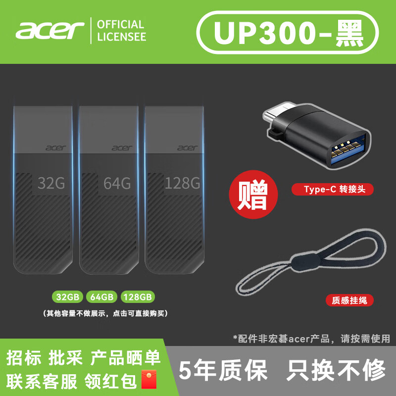 宏碁acer UM310 UF2/300 UP2/300 USB闪存盘 U盘 优盘金属外壳 自带挂孔 读速105MB/s USB2.0/3.0 UP300 黑 64GB