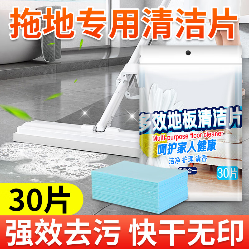 驰天30片地板清洁片袋装清洁剂多效芳香除垢瓷砖木地板 5包(150片）【老客回购必选】