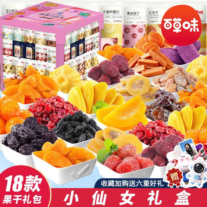 百草味水果干零食大礼包送女友生日礼物干果脯整箱芒果干休闲食品1106g 18款果干零食大礼包【小仙女礼盒】