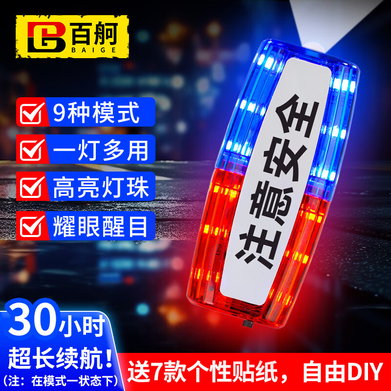 百舸 肩燈 紅藍(lán)爆閃警示燈 保安值勤巡邏便攜式肩夾LED閃光燈 騎行夜跑充電款 注意安全