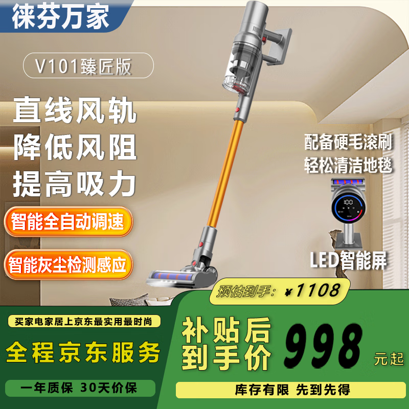 徠芬萬家手持無線吸塵器靜音大吸力吸塵拖地洗地擦地一體智能全自動除螨床寶貓狗寵物家庭車載懶人適用 V101臻匠版