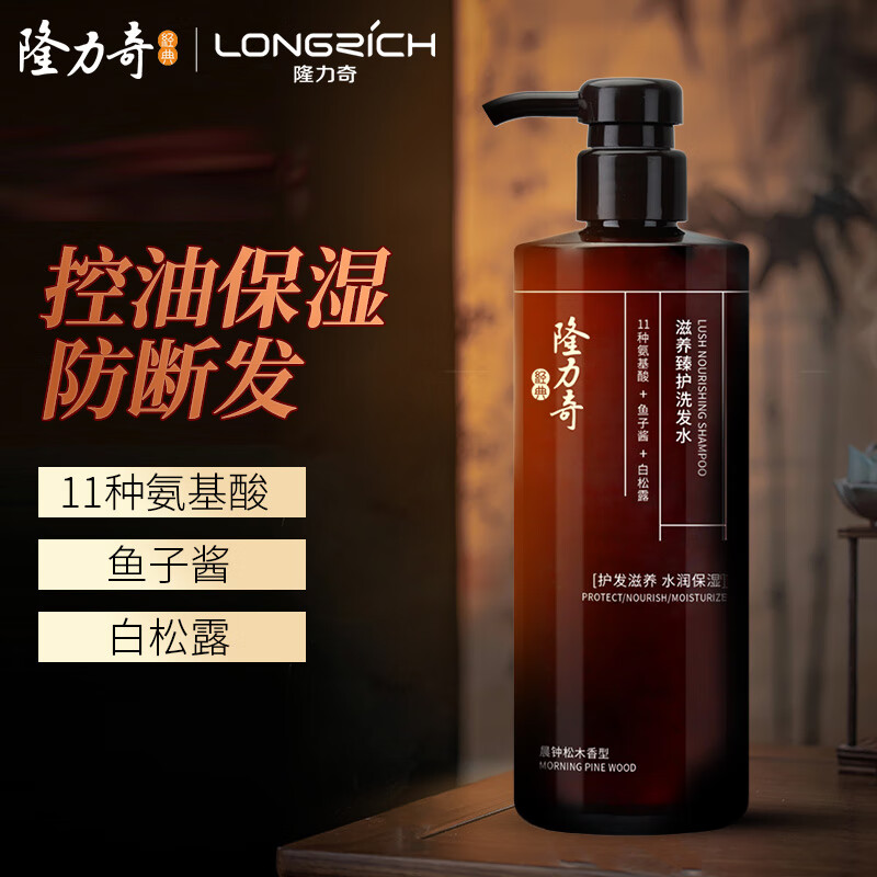 隆力奇植萃控油蓬松洗发水保湿清洁防断发滋养护发清香鱼子酱500ml