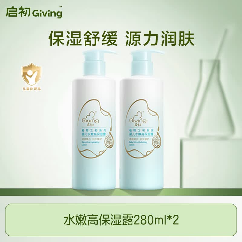 宝宝儿童身体乳润肤乳补水露植物之初水嫩高保湿露280ml*2新升级