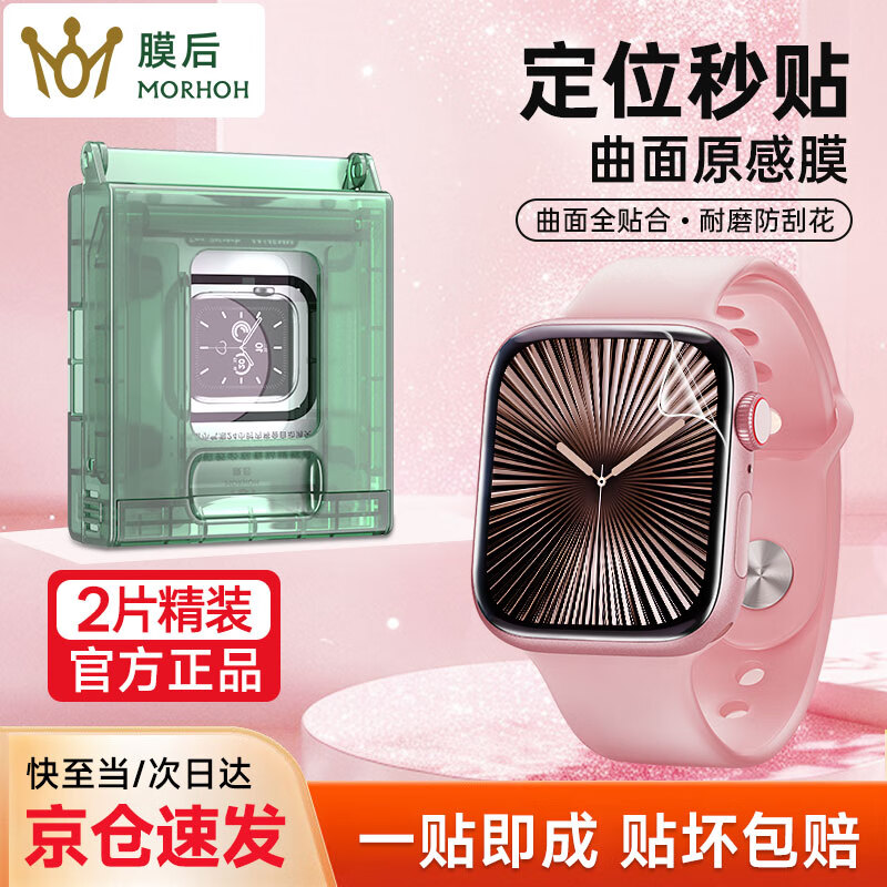 膜后适用苹果手表iwatch保护膜 S10applewatch保护S9膜S8水凝膜S7软膜iwatch4/5覆盖SE全包S10贴膜 iwatch S10【42mm 好贴无气泡】2片装