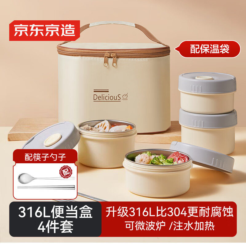 京东京造 饭盒 上班族316L不锈钢餐盒小学生可微波炉4个 配筷勺+保温袋