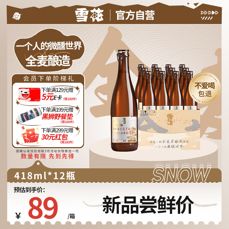 雪花啤酒 “小棕瓶” 精酿啤酒 全麦芽酿造 418ml*12瓶 整箱装