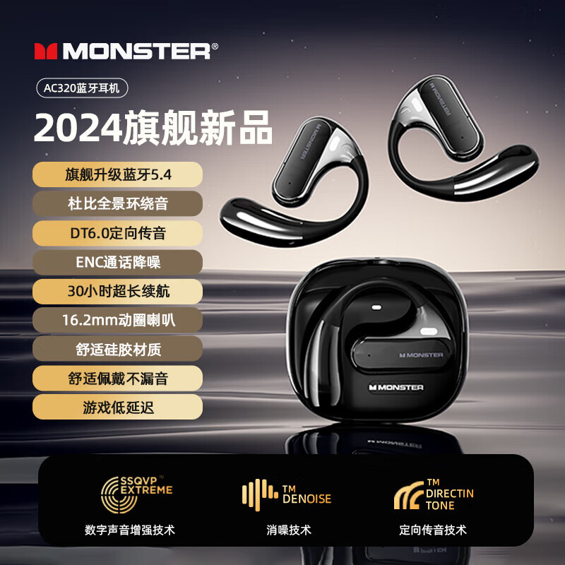 魔声MonsterAC320蓝牙耳机无线挂耳气骨传导不入耳运动跑步耳机20 曜夜黑