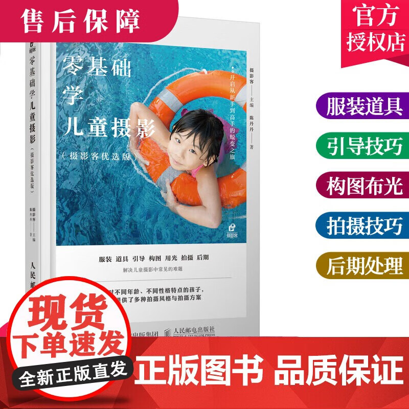 拍摄儿童摄影教程，技巧大全