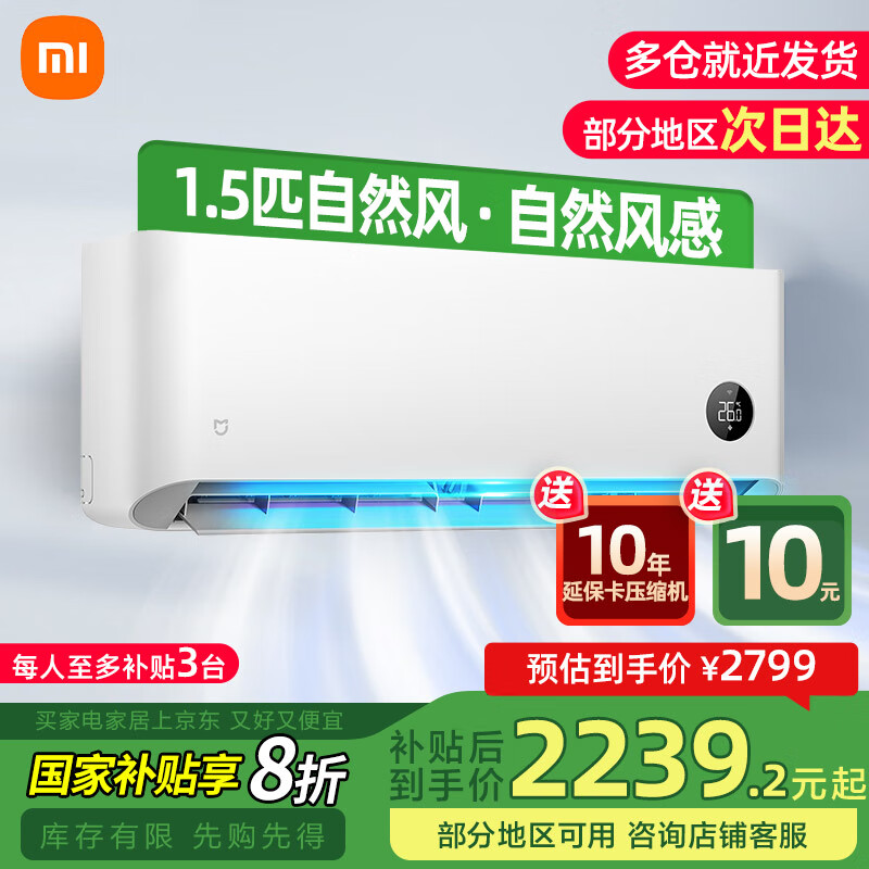 小米（MI）米家空调1.5匹自然风变频冷暖制冷 卧室客厅家用新一级节能挂机壁挂式空调KFR-35GW/M2A1 1.5匹 一级能效 KFR-35GW/M2A1