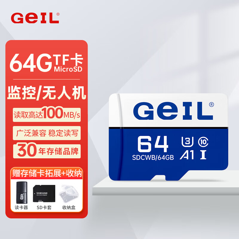 GEIL金邦 TF switch 行车记录仪存储卡 监控摄像头 运动相机无人机手机内存卡 micro SD卡 高速CLASS10 64GB