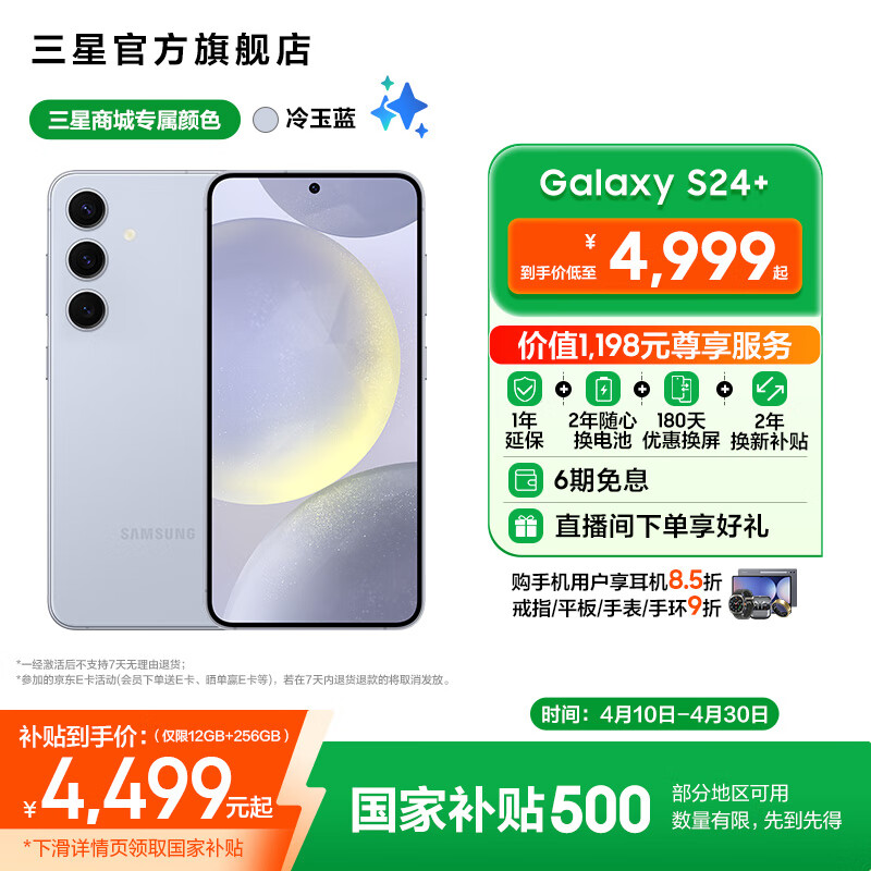 ���ǣ�SAMSUNG��Galaxy S24+ ���Ӿ�Ӱ�� 2K����ȫ���� ���������� ����Bixby AI �콢�ֻ� ��ר��ɫ�������� 12GB+512GB