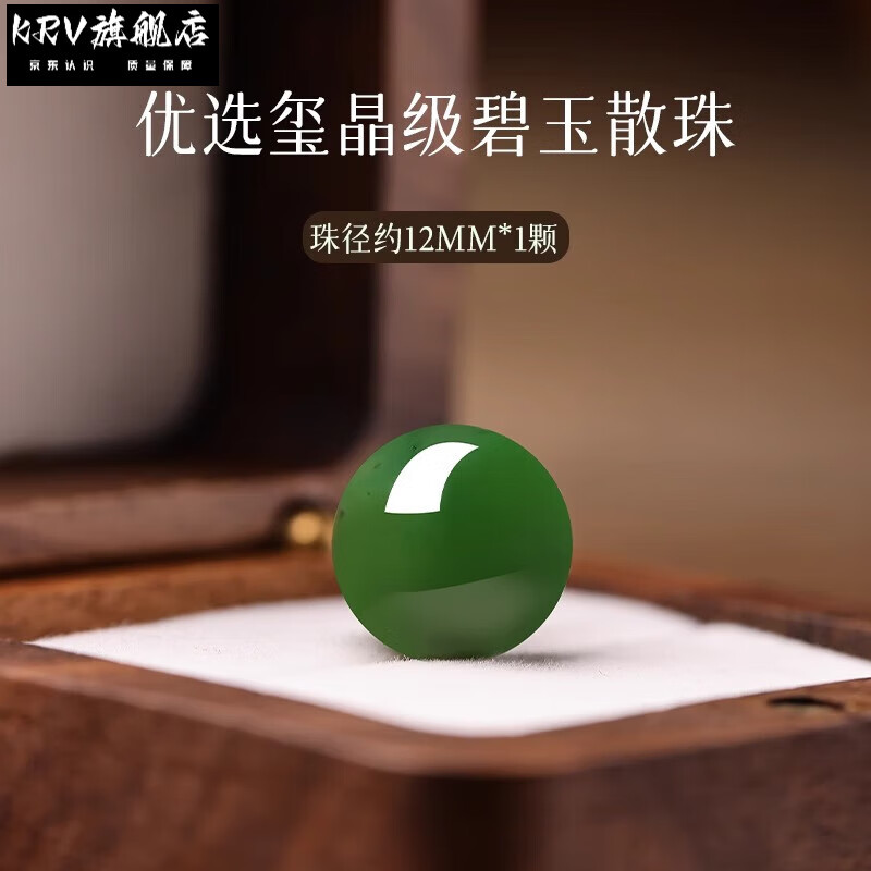 KRV和田玉散珠天然珠子散珠單珠DIY手串手鏈配件南紅蜜蠟藍(lán)松石 碧玉-珠徑約12mm*1顆[新升級璽