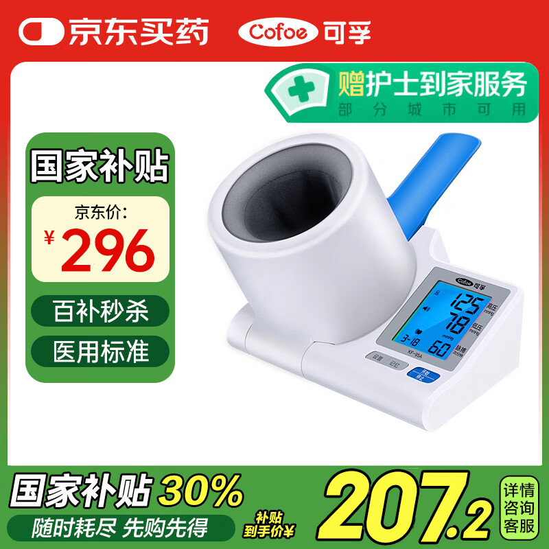 可孚 血壓儀家用臂筒式電子血壓計(jì)醫(yī)用級(jí)高精準(zhǔn)測(cè)血壓儀器KF-95A