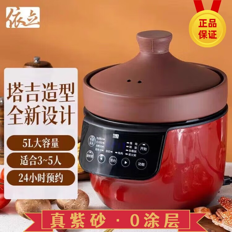 依立紫砂電燉鍋全自動(dòng)智能煲湯煮粥5L適合3-10人 依立S 5L 適合3-10人