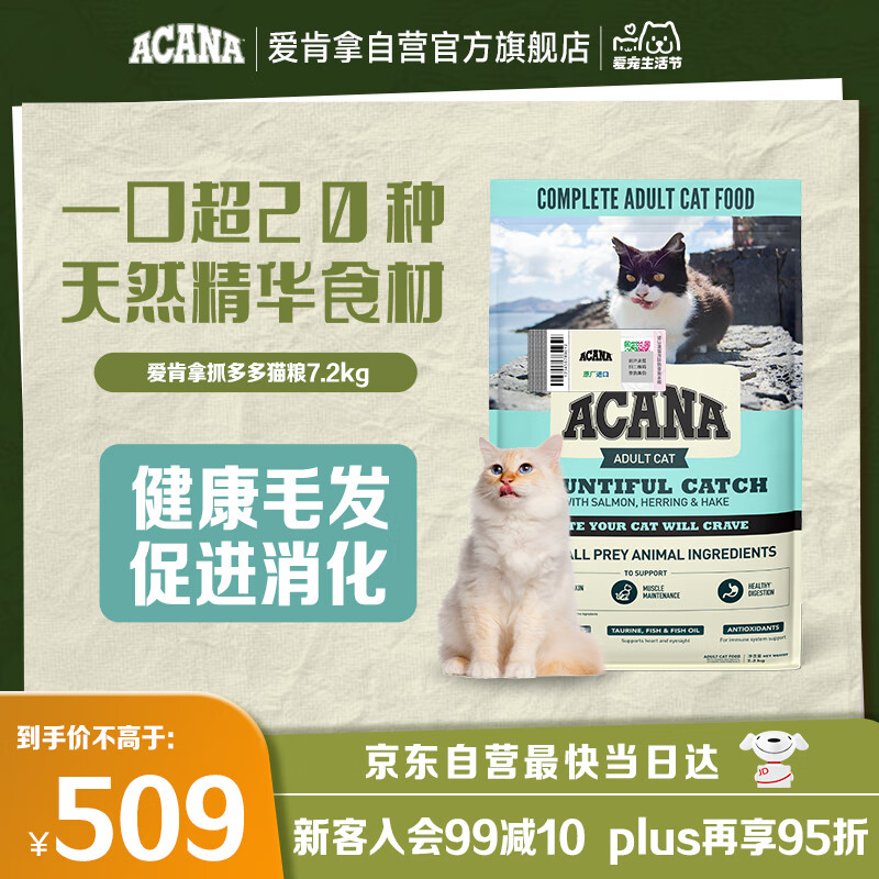 �ۿ��ã�ACANA��è�� ץ����ʢ����è��ȫ��ͨ�ý�����ë������7.2kgЧ��25/7