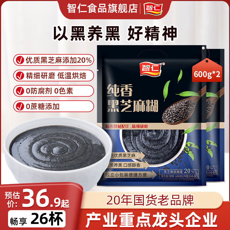 智仁【專(zhuān)屬】純香黑芝麻糊香濃獨立小包營(yíng)養代餐即食沖飲 [純香黑芝麻糊]600g*2袋