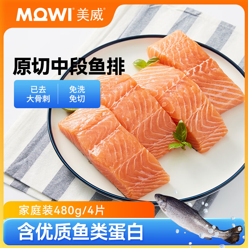 美威 智利冷冻 严选三文鱼排480g中段（大西洋鲑鱼）海鲜水产鱼类 严选鱼排(独立4连包) 480g