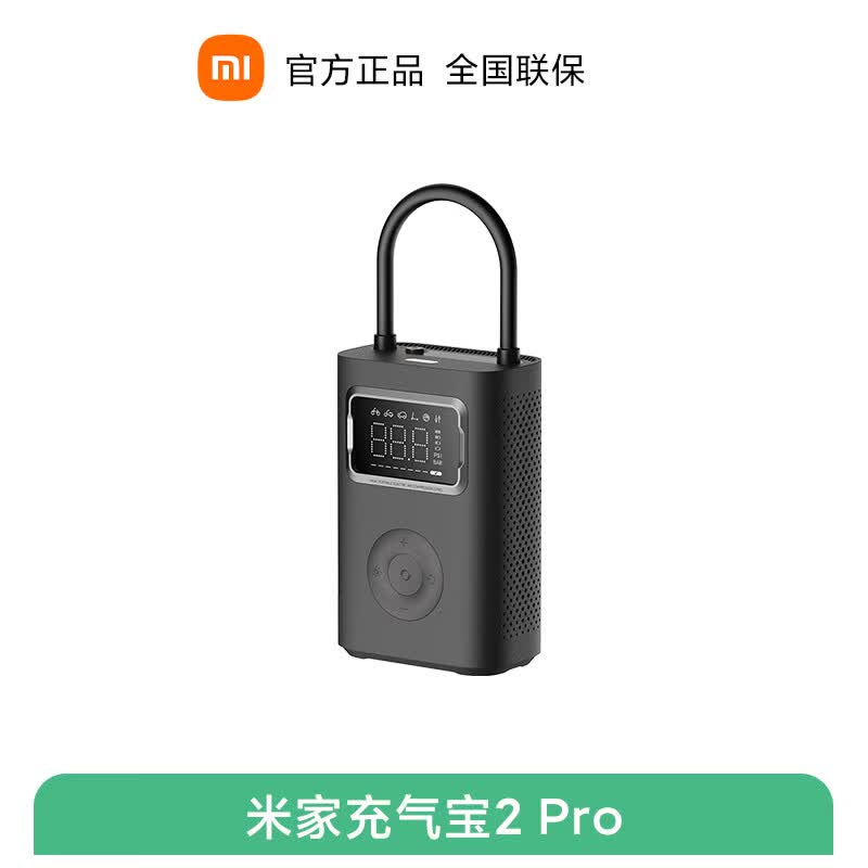 小米充气宝2pro便携式轮胎充气泵电动汽车打气筒车载充气泵现货速发 米家充气宝2 Pro【全新未拆封】