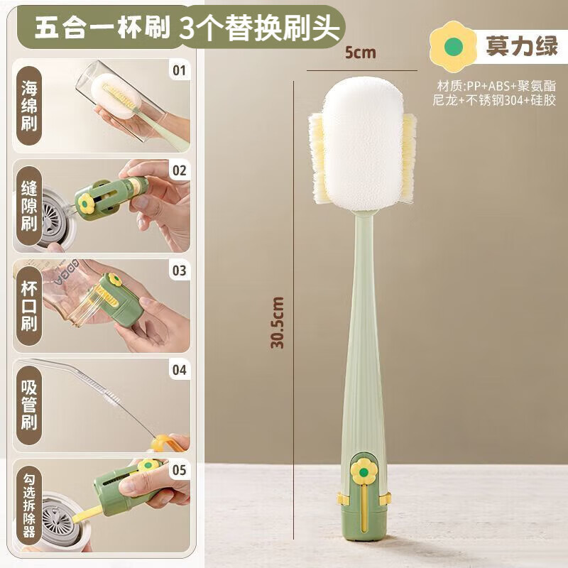 水杯清洗神器多功能奶瓶吸管保温杯盖刷五合一长柄刷子 莫力绿+3个替换刷头