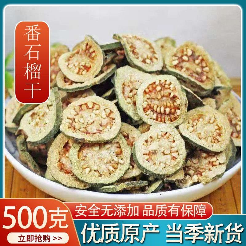 番石榴野生红心番石榴茶番石榴干片番石榴果芭乐干番石榴片干片 手选好货番石榴500克 片片精选健康永远