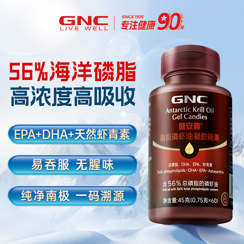 健安喜南极磷虾油凝胶糖果深海鱼油升级56%磷脂型高纯度Omega-3虾青素 【尝鲜装】磷虾油60粒