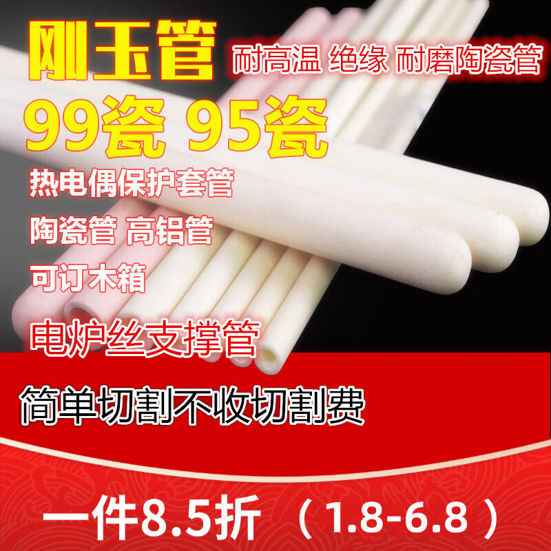 多瑙夢陶瓷管高鋁管剛玉管9599瓷耐磨絕緣耐高溫?zé)犭娕急Ｗo(hù)管管式爐套管 剛玉管95瓷1300度 99瓷1600度