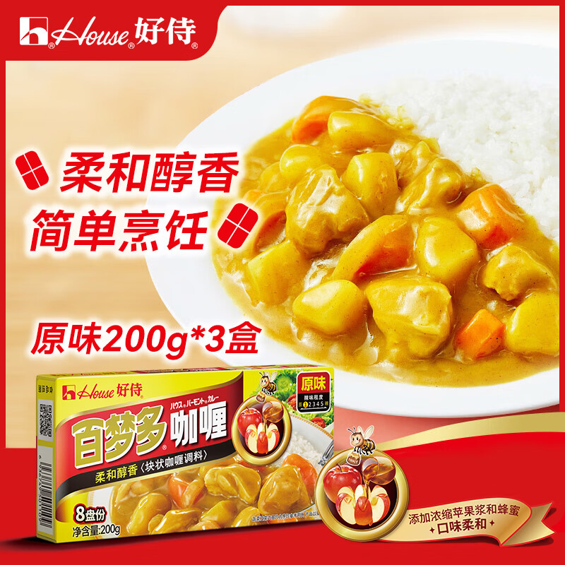 好侍（HOUSE）百梦多咖喱块 原味 200g*3盒 日式块状咖喱调味料