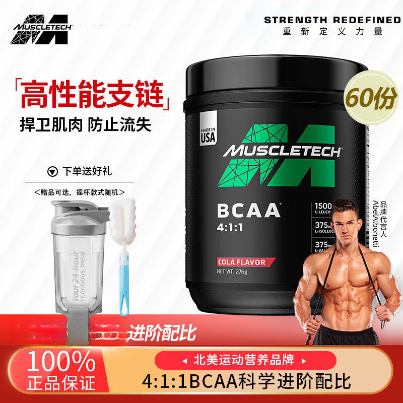 肌肉科技（MUSCLETECH）【藥房直售】Muscletech肌肉科技支鏈氨基酸bcaa支鏈氨氨基酸粉男 綠色 白葡萄60份