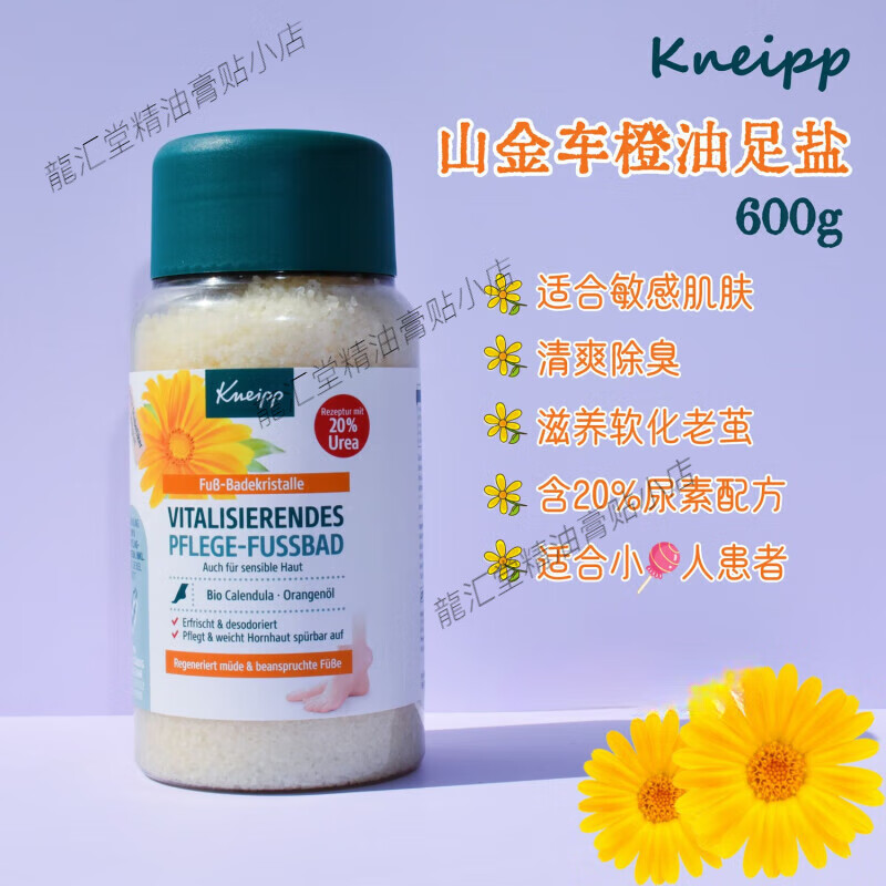 克奈圃（Kneipp）現(xiàn)貨 德國克奈圃杜松尤加利山金車沐浴鹽金盞花足浴鹽 600g 山金車迷迭香泡腳足鹽600g