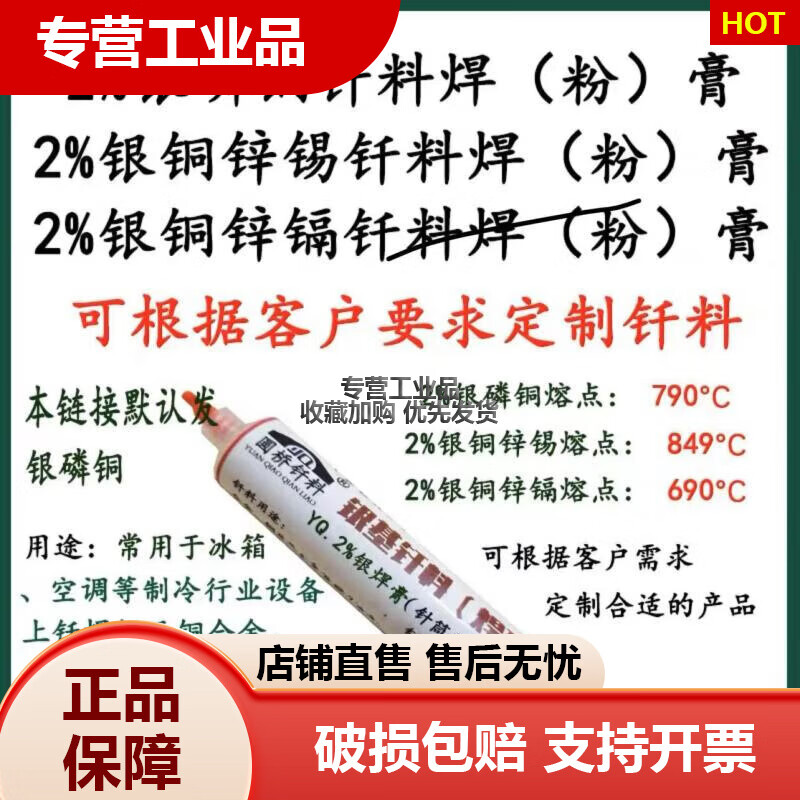 膏狀銀焊膏不銹鋼合金低溫銀銅釬焊料3045566072銀焊藥 2銀釬料20g/管
