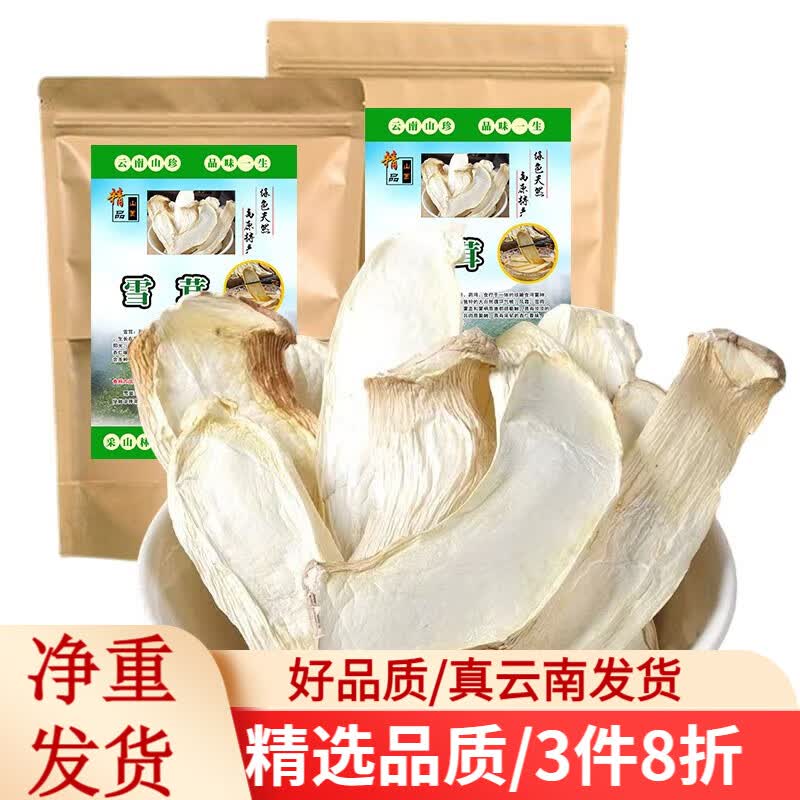滇味十足 云南雪茸菌菇 南北干货火锅食材山珍菌菇食用菌干货炖汤煲汤食材 【实惠推荐】100g/袋