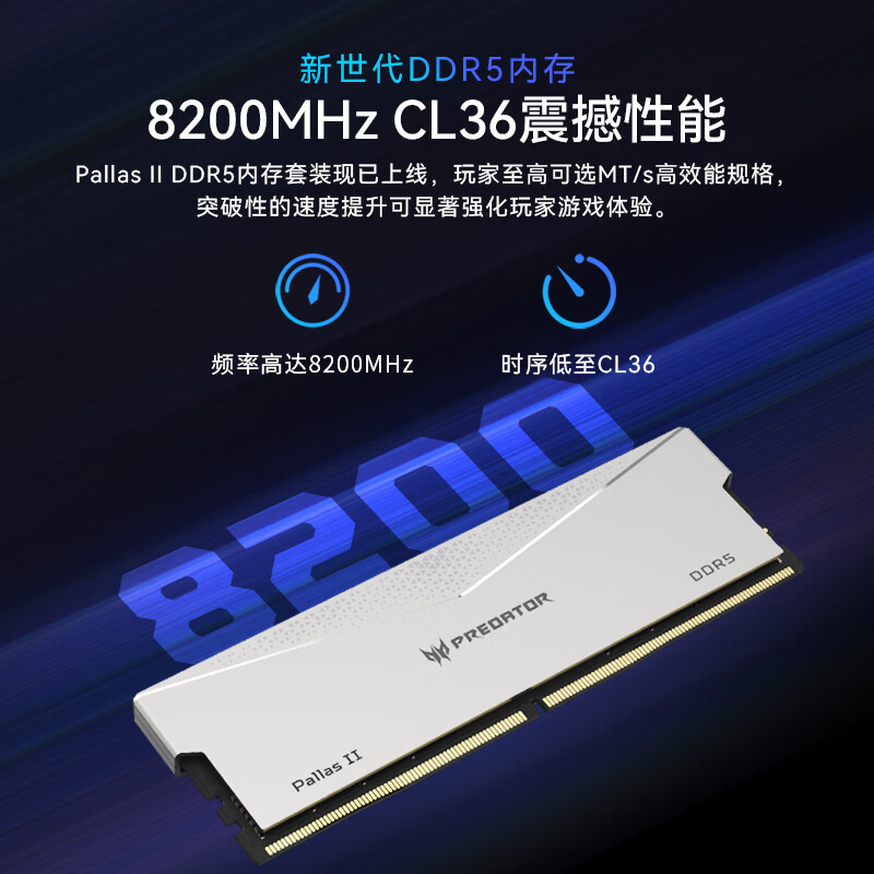 �곞�Ӷ��ߣ�PREDATOR��32G(16G��2)��װ DDR5 6000Ƶ�� ̨ʽ���ڴ��� Pallas II ��˪ϵ�У�C32���ǹ��� AI�������