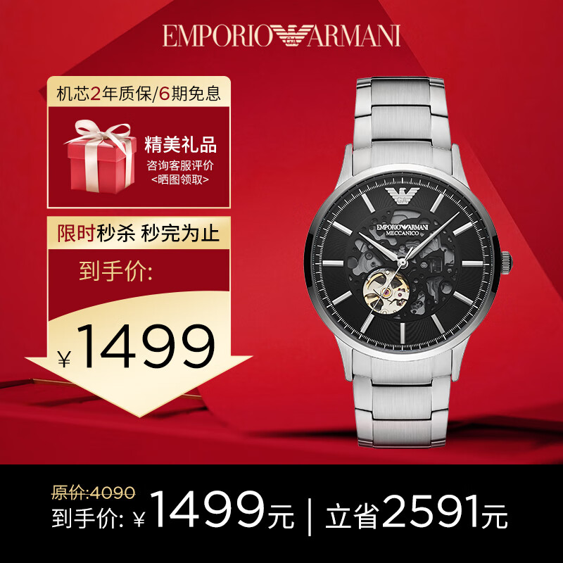安普里奥·阿玛尼（Emporio Armani）手表男表机械钢带镂空时尚男士腕表欧美表生日礼物送男友AR60055