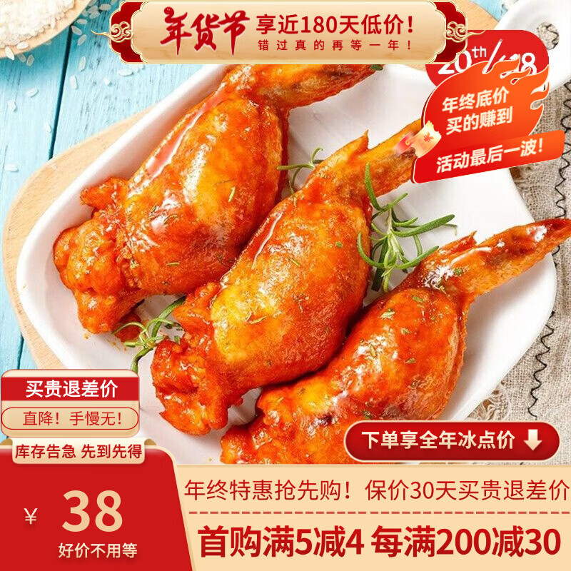 翼衍千港奧爾良雞翅包飯燒烤雞翅包飯速食半成品冷凍油炸小吃烤翅 6只雞翅包飯