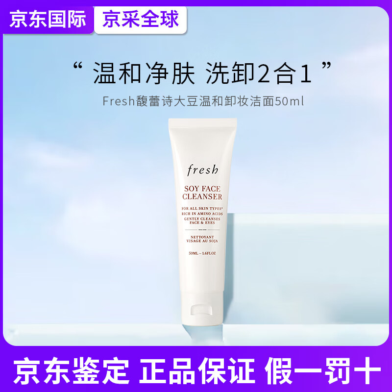 馥蕾詩馥蕾詩大豆精粹溫和卸妝潔面凝露 溫和清潔520禮物 馥蕾詩大豆潔面50ml