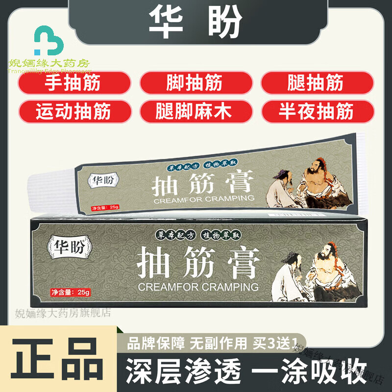 丁华盼膏 正品 抽筋膏 保障 半夜抽筋 腿脚抽筋 宝华盼膏 五盒巩固装
