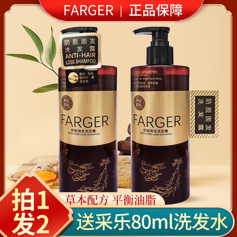 FARGER正品发歌洗发水Farger防脱固发洗发露生姜侧伯叶清洁头皮蓬松490g 防脱固发【小黑裙香】 490g*1瓶