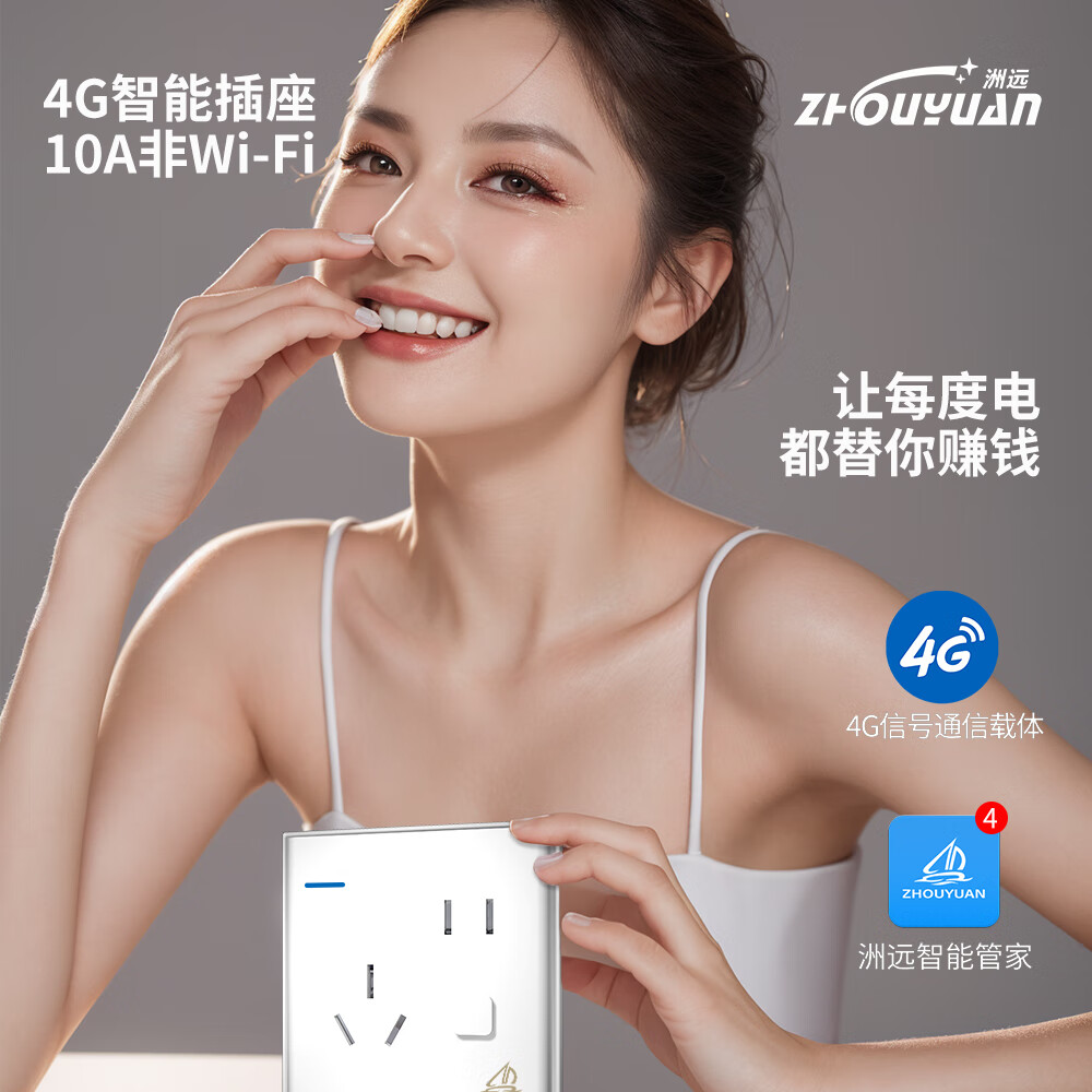 洲远智能插座APP远程控制4G智能家居10A安五孔插座零火版86型电源控制 10A插座（象牙白） 五孔单开开关