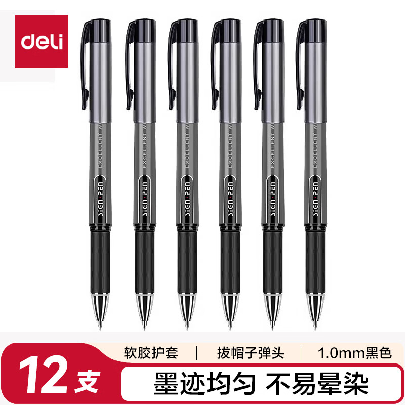得力（deli）1.0mm办公拔帽中性笔碳素签字笔 办公用品 12支/盒S73黑色
