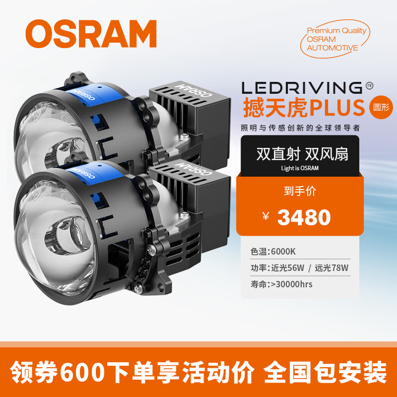 ŷ˾ŷ˾ LED˫͸װ Զһ͸װǰƵ ŷ˾ƷLEDĹԴĵƱ컢PLUSʵ3480Ԫ