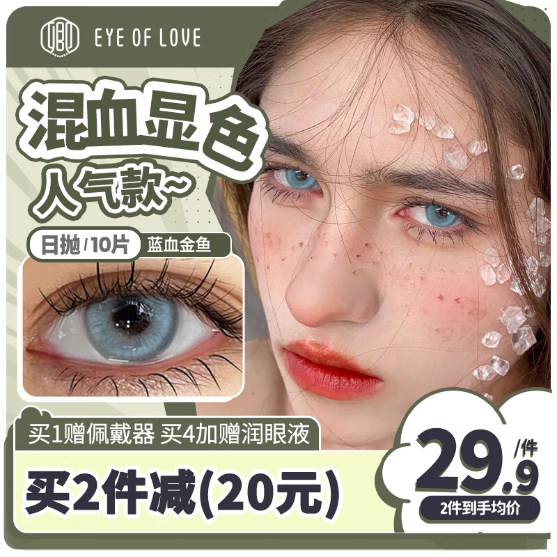 卿混血款美瞳日拋10片裝綠色顯色一次性拋藍色近視隱形眼鏡官方正品 藍血金魚-14.2-XY07 0度
